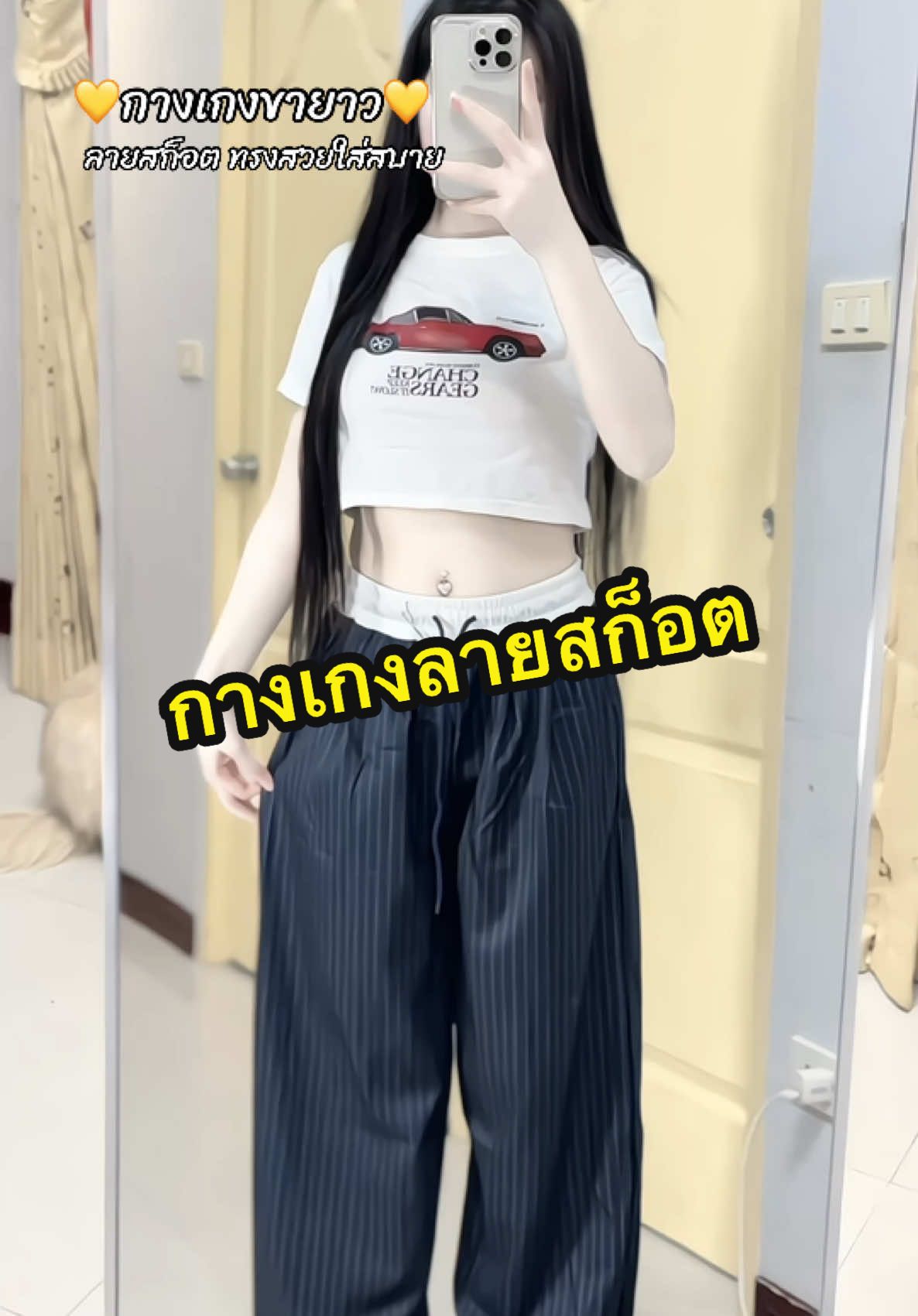 สวยยย 🥹🤍🖤 #กางเกงขายาว #กางเกงลายสก๊อต #กางเกงขากระบอก #ครีเอเตอร์tiktok #ไอเดียแต่งตัว #fypシ゚viral #รีวิวของดีบอกต่อ  @แพรวาเองฮับ 