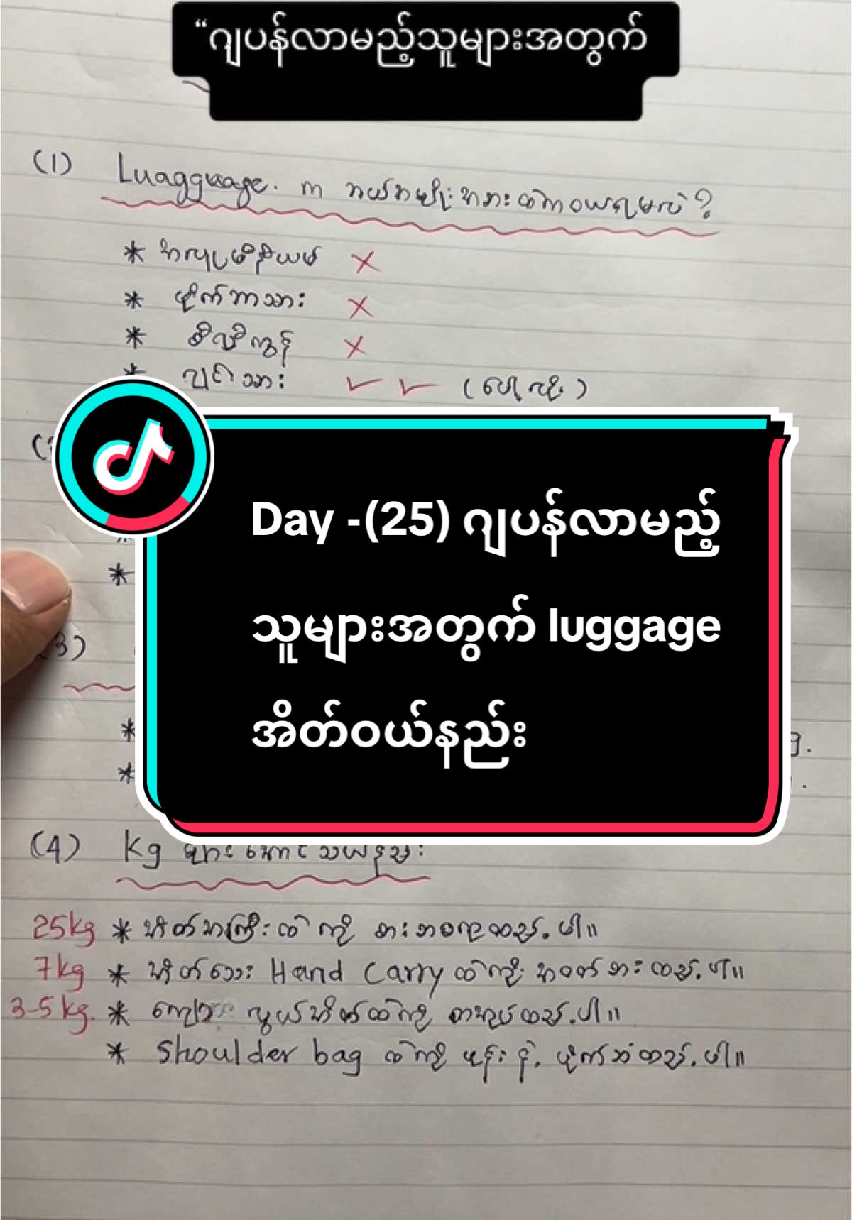 Day -(25) ဂျပန်လာမည့်သူများအတွက် luggage အိတ်ဝယ်နည်း #luggage #japan #student #ဂျပန်ရောက်မြန်မာကောင်လေး🇲🇲🇲🇲🇯🇵🇯🇵 