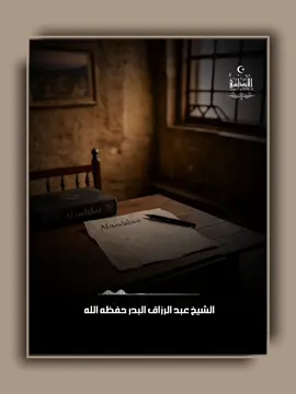 و الله ان الشباب اليوم بحاجة إلى من يرفق بهم.. الشيخ عبد الرزاق البدر حفظه الله 