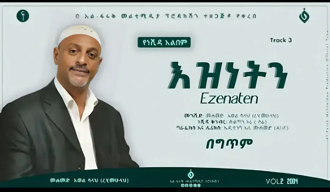 #yanebi #islamic #muhammad #neshida #fyp #alfaruqtube #islam #islamic_video #ethio #neshida❤ethiopiantiktok #ethioislamic #ethioislamic #nwe_ternding #lyricsvideo #nebi #yaallah #መሀመድአወልሳላህ 