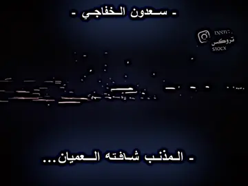 عماره..🕸️ #سعدون_الخفاجي #المذنب #شافته #العميان #تصميم_فيديوهات🎶🎤🎬 #عبارات_حزينه💔 #مهاويل_العراق #losangeles #taehyung 