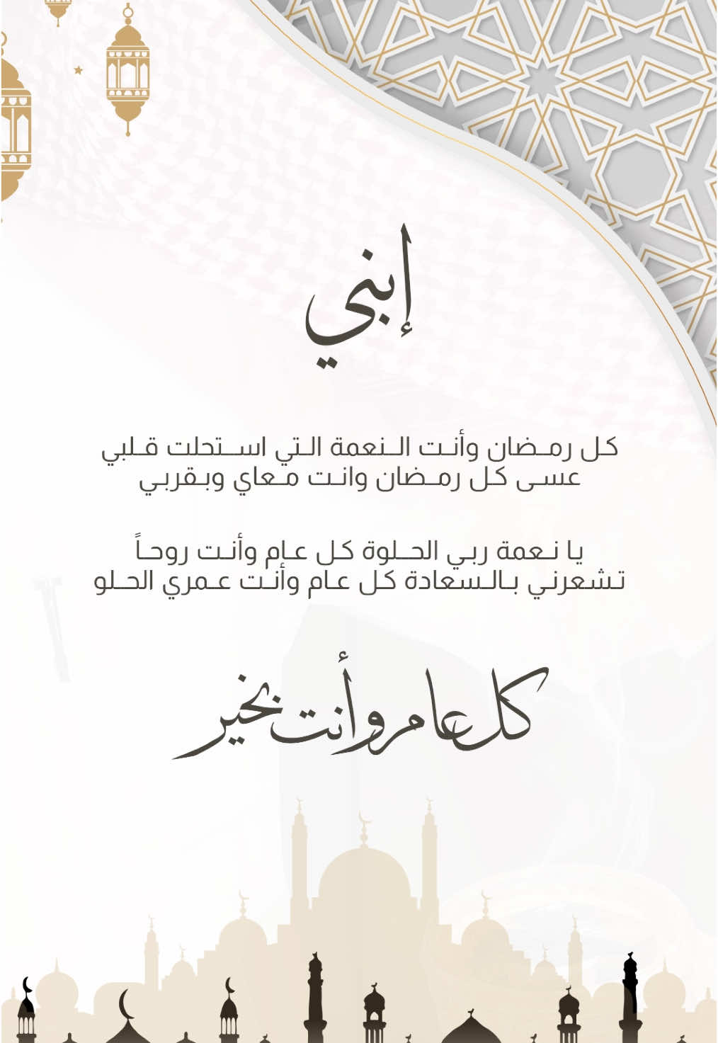 تهنئة رمضان 