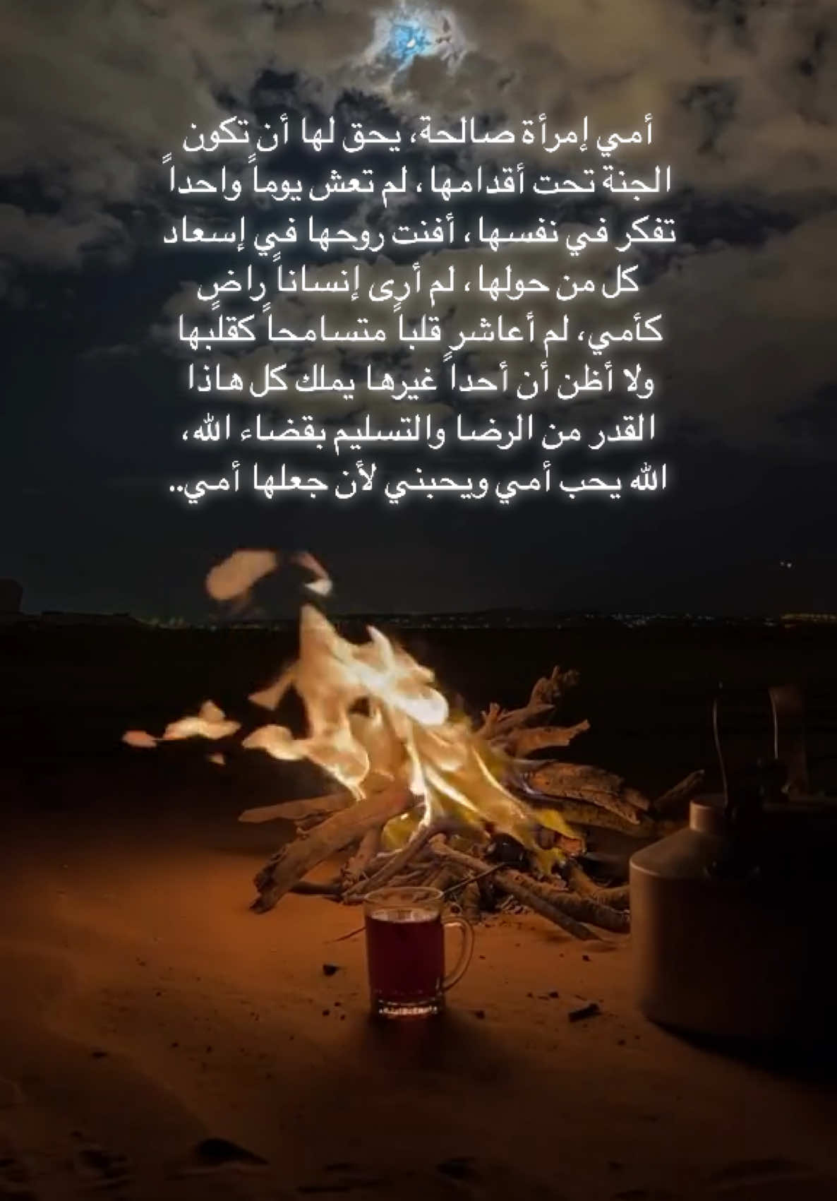 الله يشفيكِ يا روح الروح 🥺🙏 #امي #الوالدة #الجنة_تحت_أقدام_الامهات #الجنة #ماما #أمي_جنتي #جنتي_امي_تاج_راسي #دنيتي #روحي #حياتي #الله #يحب #أمي #الحمدلله_دائماً_وابدا #الحمدلله_على_البلاء #اللهم_أمي #يارب #استغفار #بر_الوالدين #قلبها #حبيبتي #روح_الروح #سماء #نار #غيم #لايك #كومنت #اكسبلور #مشاركة #هاشتاق #تيكتوك #تصاميم_فيديوهات🎵🎤🎬 