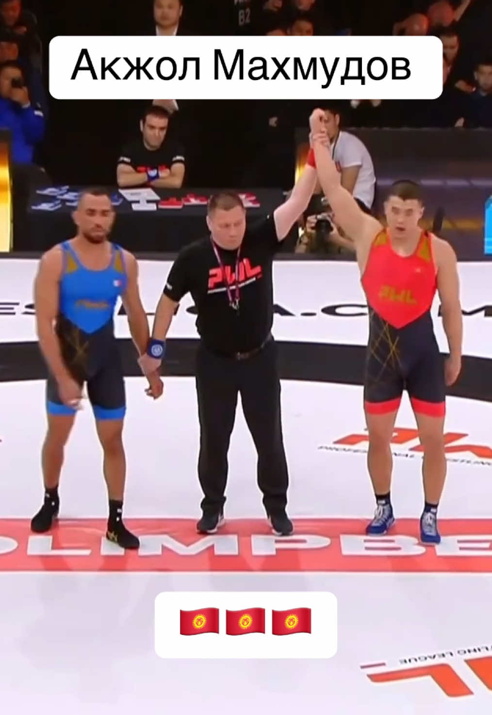 Акжол Махмудов 🇰🇬 побеждает в схватке против Ибрагима Ганема 🇫🇷 на PWL 8 👏#акжолмахмудов #кыргызстан #Борьба #pwl8 #вольнаяборьба 