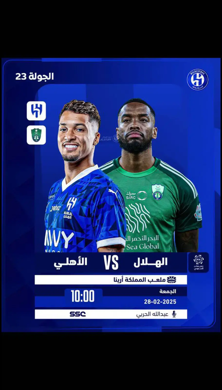 ‏🚨 المباراة القادمة 🗓️ الجمعة 28 فبراير  🏆 دوري روشن السعودي    👕 🔵 الهلال × الأهلي 🟢 ⏱️ 10:00 مساءً 📺 SSC HD1 🎙️ عبدالله الحربي 🏟️ المملكة أرينا  💙 بالتوفيق لكبير آسيا