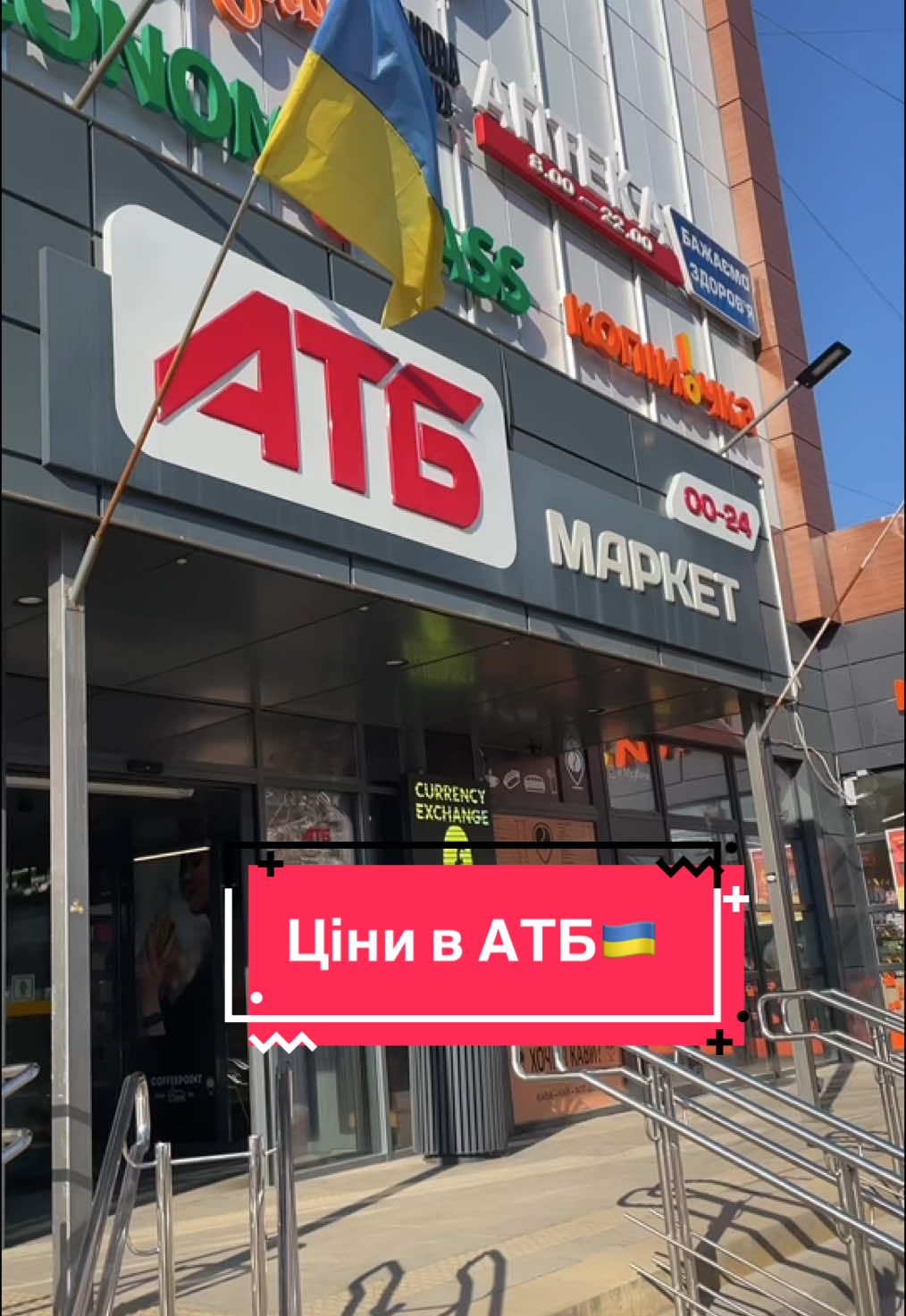 Ціни на продукти в магазині АТБ🇺🇦#атб #ціни #продукти #українцівпольщі 