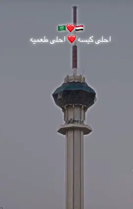 #السعودية #مصر #الرياض #القاهرة #كبسه #طعمية_هنا #تصميم_فيديوهات🎶🎤🎬 #الشعب_الصيني_ماله_حل😂😂 #ستوريات #هشتاق #fyp #fypシ゚viral #CapCut #explore #saudiarabia🇸🇦 #egypt 
