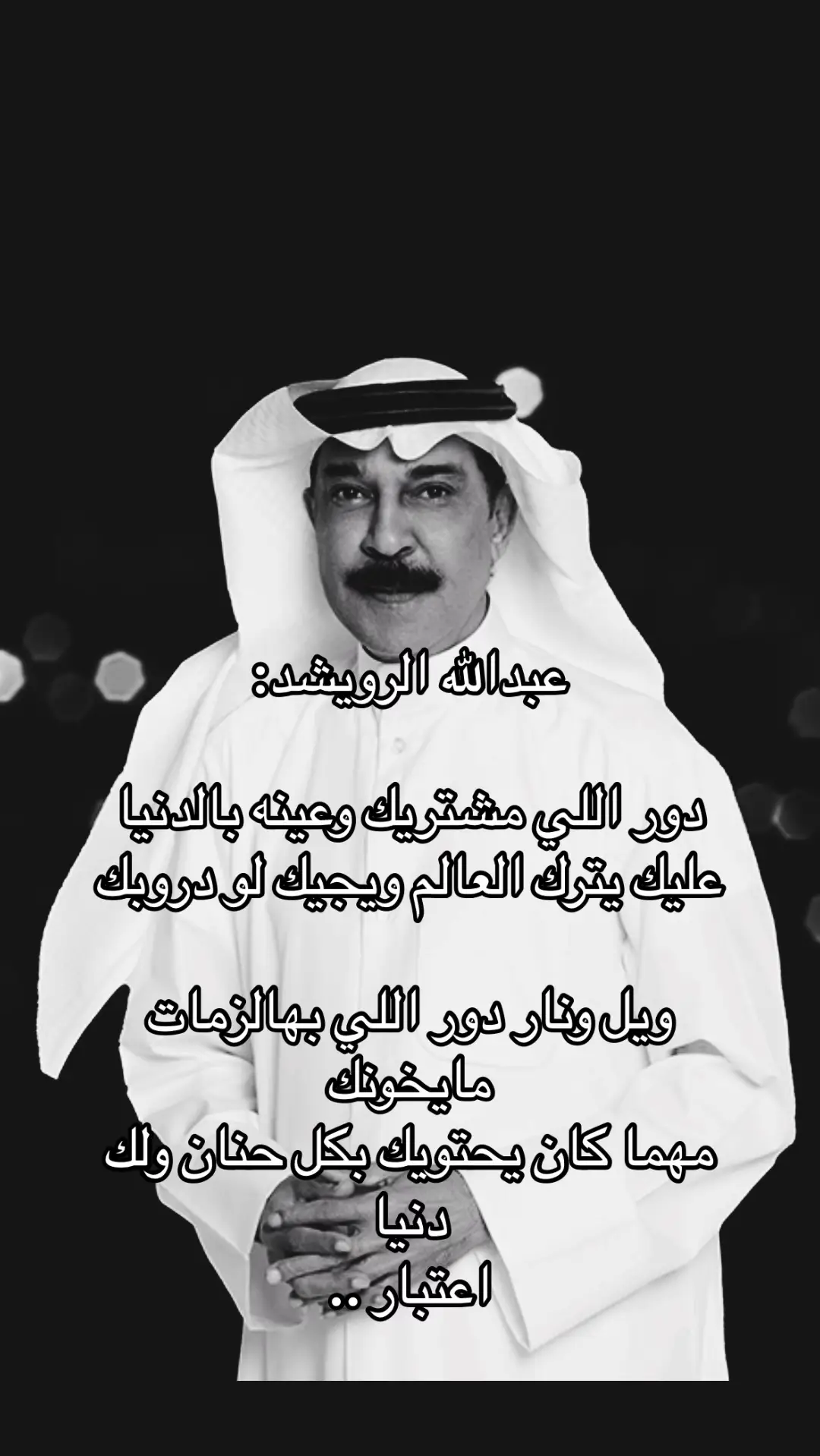 #عبدالله_الرويشد #عبدالله_رويشد #هاشتاق #هشتاقات #هشتاق #هشتاقاتي_الترند_المشهور #حفلة #اغاني #جلسات #الكويت #فبراير #جوي_اووردز #مالي_خلق_احط_هاشتاقات🧢 #kwt #مالي_خلق_احط_هاشتاقات #الشعب_الصيني_ماله_حل😂😂 #fyppppppppppppppppppppppp #اكسبلور #اغنية #fyp 