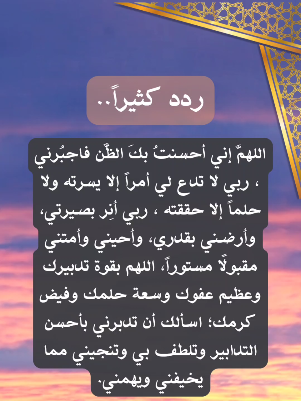 🌹 ...ردد كثيراً 🌹