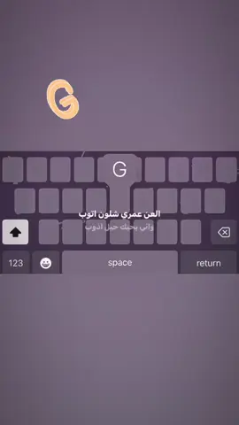 #غلاوتي #G #غلا #غلو #❤️❤️❤️ #g #حب 