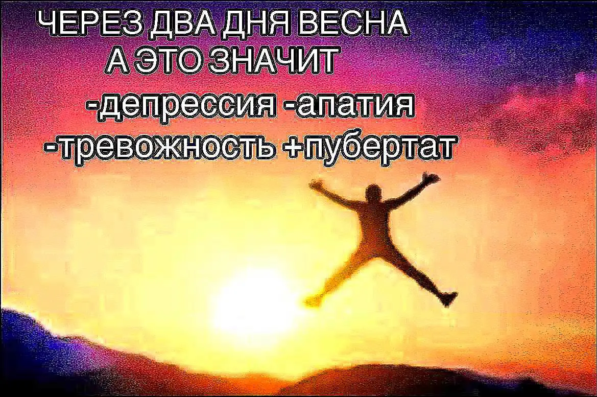 ураа happy #весна #зимапока #пубертат #минусдепрессия #fyp #залетит 