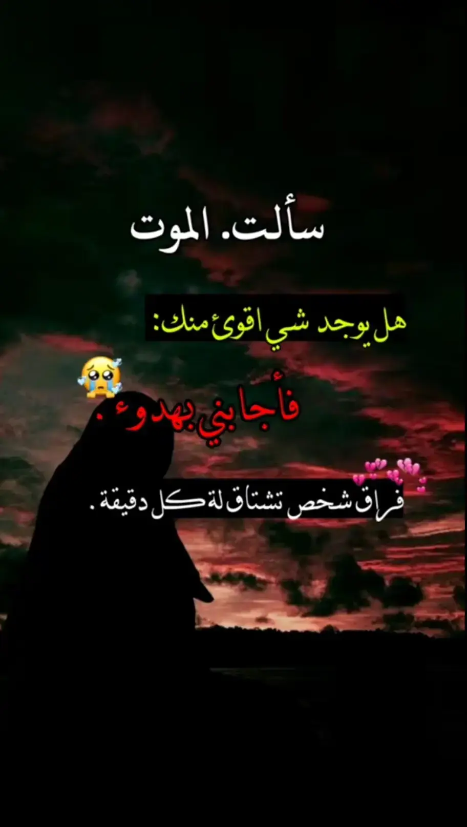 ‏ستبقى كلمات الكون كله عاجزة عن وصف ألم رحيلك 😭 💔