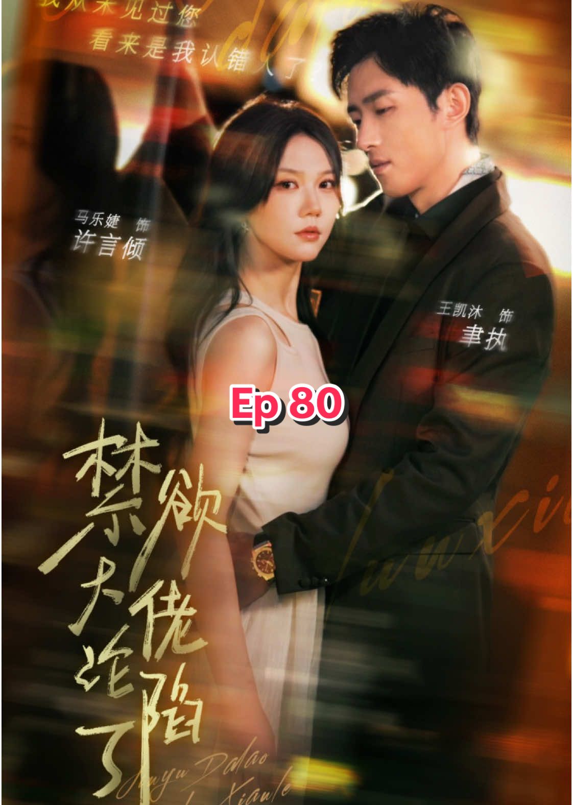 Episode 80 #chinesedrama #show #shortvideo #drama #skits #dote #shortfilms 
