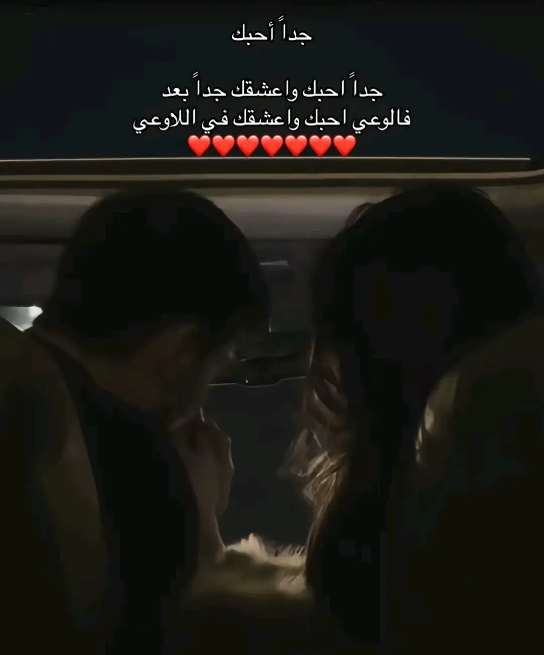 جدآ احبك❤️احملك بين اضلعي بين كل تحديات الحياة احميك هناك ف ارق مكان واحن مكان احملهُ ..