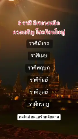 #12ราศี #ดวงวันเกิด #ดูดวงฟรี #ชะตา #12นักษัตร #ราศี #ชะตา 