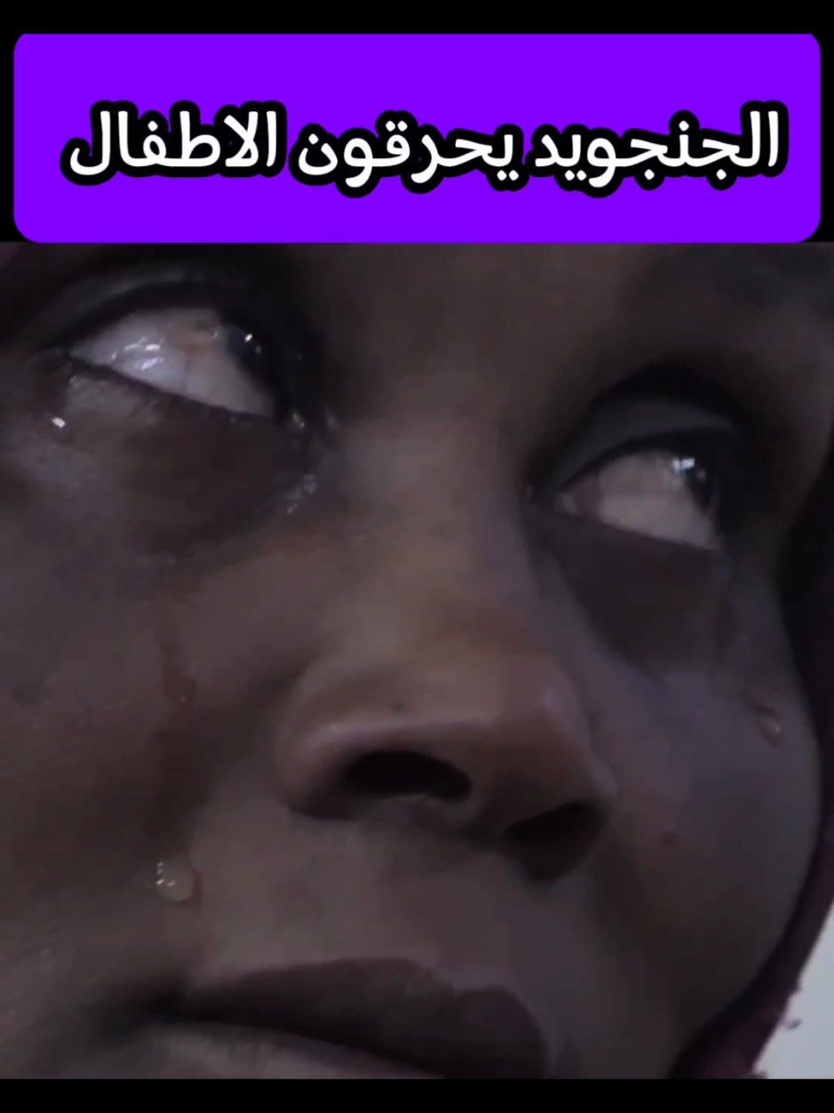 #حسبي_الله_ونعم_الوكيل_💔💔💔😢😢😢 #حسبيا_الله_ونعم_الوكيل #حسبى_ياالله_ونعم_الوكيل #حسبي_الله_ونعم_الوكيل_💔💔💔😢😢😢 #حسبيا_الله_ونعم_الوكيل #لاحول_ولا_قوة_الا_بالله_العلي_العظيم #انتهاكات_مليشيا_الدعم_السريع #الدعم_السريع_جنجويد_رباطة #الجنجويد_مليشيا_ارهابية #الجنجويد_مليشيا_ارهابية🇸🇩 #الجنجويد_يتبلا_ويتحلا_ويمشي_لى_الله #مليشيات_الدعم_السريع_قوة_متمردة #مليشيا_الدعم_السريع_الارهابية_المتمردة #جنجويد #جنجويد_رباطه #جنجويد_رباطة #جنجويد_حميدتي_الدعم_السريع_مشاهير_تكتوك #جنجويد_كهنة😂 #قوات_الدعم_السريع🇸🇩 #قوات_الدعم_السريع_جاهزية_سرعة_حسم #حريق #حريقة🔥 #حريقة #محترقة #الحريق #النار #السودان #السودان🇸🇩 #السودان_مشاهير_تيك_توك🇦🇪🇦🇪 #السوداني #السودان_مشاهير_تيك_توك🇸🇩 #السودان_الخرطوم_الجزيره_مدني #السوداني✔️ #السودان_مشاهير_تيك_توك_🇸🇩🇸🇩🇸🇩 #السودان_اصل_الحضارة #السودانية #سودانيز #سودانيز_تيك_توك_مشاهير_السودان #سودانيز_تيك_توك_مشاهير_السودان🇸🇩 #سودانيز_تيك_توك🇸🇩 #سودانيز_تيك_توك_مشاهير_السودان💜🇸🇩💜 #سودانيز_تيك_توك_مشاهير_السودان🇸🇩❤️ #سودانيز_تيك_توك_مشاهير_السودان🇸🇩سودان #سودانيز_تيك_توك_سودانين #سودانيز_ميوزك #سودانيز_تيك_توك_مشاهير #sudan #sudanese #sudanese_tiktokمشاهير #sudanese_afro #sudanese_songs #sudanese_music #sudani #sudanese_tiktok_🇸🇩 #sudanes #sudanese_vip 