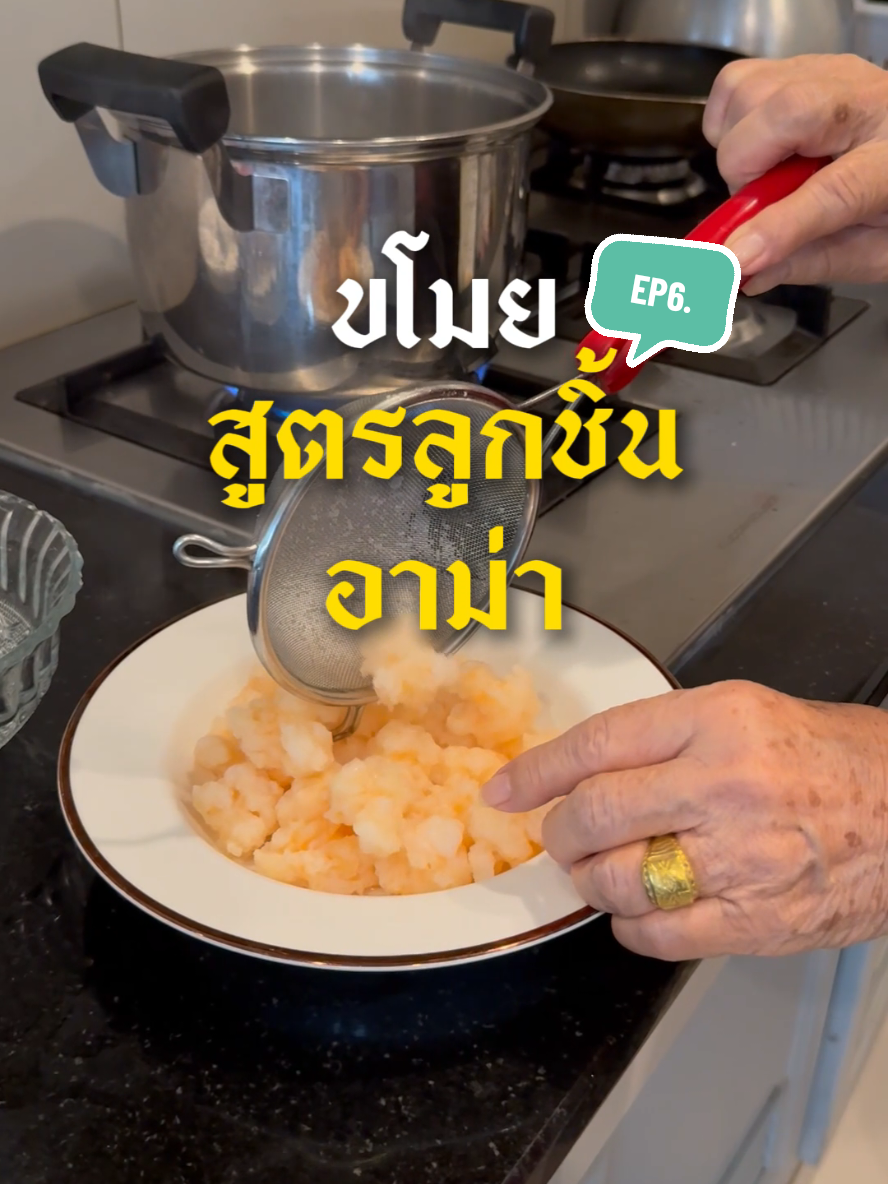 เมื่อหลานจะขายลูกชิ้นสูตรอาม่า มาทำเงินล้าน EP.6 #ลูกชิ้นกุ้ง #สูตรอาหาร #วัยรุ่นสร้างตัว #อาม่า #ครอบครัว 