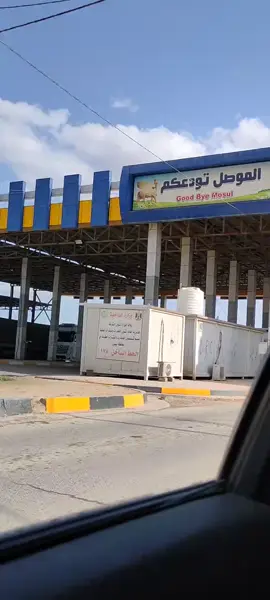 #تسجيل #خروج #الموصل_مدينتي😔😔 #باي