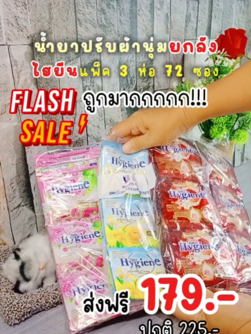 ถูกกว่าเยอะมาก น้ำยาปรับผ้านุ่มไฮยีนยกลัง 3 แพ็ค 72 ซอง คละสีได้ ผ้านุ่มหอมนาน หอมทน แบบซองพกพาสะดวก ราคายกลังถูกมาก #น้ำยาปรับผ้านุ่ม #น้ำยาปรับผ้านุ่มไฮยีนยกลัง #น้ํายาปรับผ้านุ่มหอมติดทนนาน  #ไฮยีนปรับผ้านุ่ม #น้ำยาปรับผ้านุ่มหอมไฮยีน #หนิงชอบแต่งบ้าน #ช้อปกันวันเงินออก @หนิงชอบแต่งบ้าน  @หนิงชอบแต่งบ้าน @หนิงชอบแต่งบ้าน 