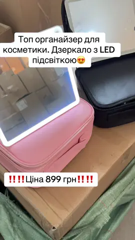 #косметика #косметичка #органайзер #длякосметики #длядівчат #дівчатам #жінкам #дляжінок #доглядзаобличчям #доглядзасобою #макіяж #макіяжукраїна 