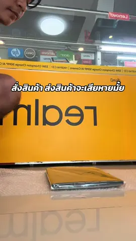 สั่งสินค้าออนไลน์แบบจัดส่งเครื่องจะพังมั้ย วันนี้มารีสิวการแพคของทางร้านครับ แพคแน่นหนาสุดๆๆ มีประกันขนส่งให้ด้วยน้า ปลอดภัยแน่นอน 🥰 #pov #fyp #nbhand2 #สมุทรสงคราม #โน๊ตบุ๊ค #รับซื้อ #รับจํานํา #โน๊ตบุ๊คเกมมิ่ง #notebook 