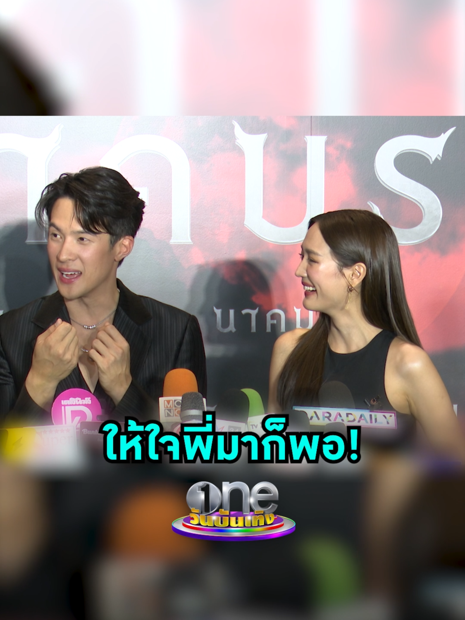 วาเลนไทน์หวานเจี๊ยบ #พายรินรดา ไม่ต้องให้ของขวัญ แค่ให้ใจ #เจมส์มาร์ ก็พอ #วันบันเทิง #oneบันเทิง #ข่าวบันเทิง #ข่าวTikTok #บันเทิงTikTok