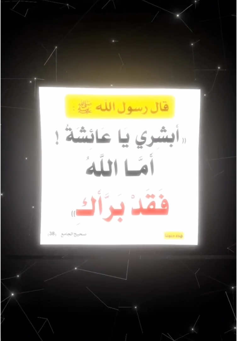 الدال على الخير كفاعله 🤍. #السيرة_النبوية #اكتب_شيء_تؤجر_عليه🌿🕊 #رياض_الصالحين #البخاري_ومسلم #ام_المؤمنين_عائشة_رضي_الله_عنها #لا_اله_الا_الله_محمد_رسول_الله #سبحان_الله_وبحمده_سبحان_الله_العظيم 