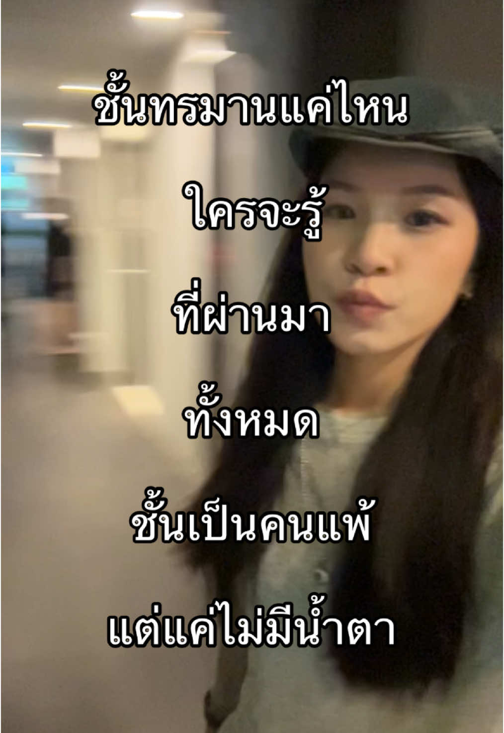 แล้วมันจะ