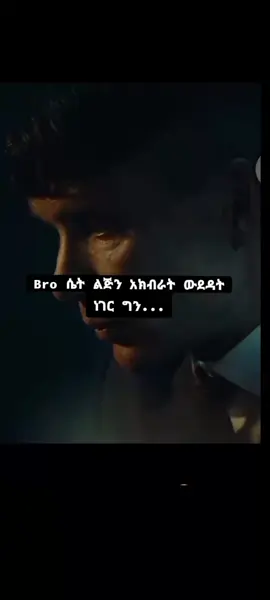 #creatorsearchinsights #ethiopian_tik_tok🇪🇹🇪🇹🇪🇹🇪🇹 #sigmaboy #motivation #ጠንካራው_ጀማ @K🥰 