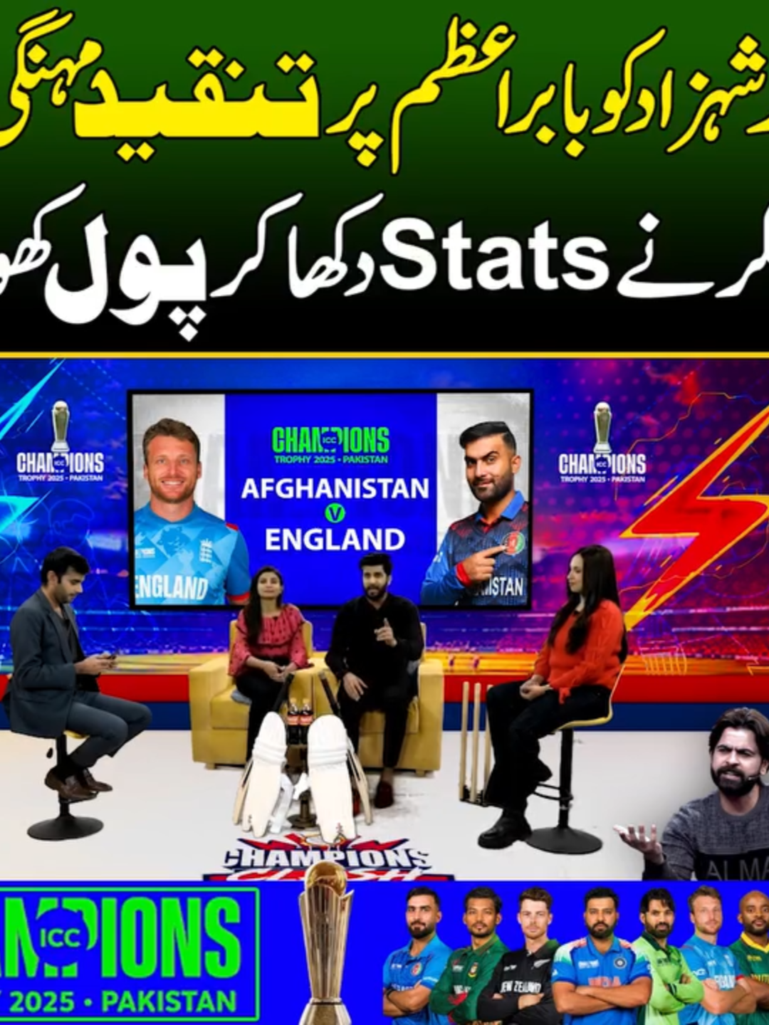 احمد شہزاد کو بابراعظم پر تنقید مہنگی پڑ گئی! اینکر  نے Stats دکھا کر پول کھول دی Ahmed Shahzad Angry On Babar Azam & Muhammad Rizwan | Anchor Exposes the Truth with Stats of Ahmed Shahzad 🔥🏏 | Champions Trophy 2025  #BabarAzam #MuhammadRizwan #AhmadShahzad #ChampionsTrophy2025 #championsclash #DiscoverPakistan #whattowatch #whotofollow