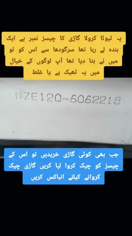 VEHICLE CRIME VERIFICATION INFORMATION PAKISTAN EXCISE PUNJAB POLICE FORENSIC SCIENCE LABORATORY PAKISTAN 