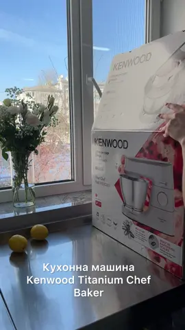 #kenwood#kenwoobtitaniumchef#кухоннамашинаkenwood#планетарнийміксер#технікакондитера #кондитеркиїв 