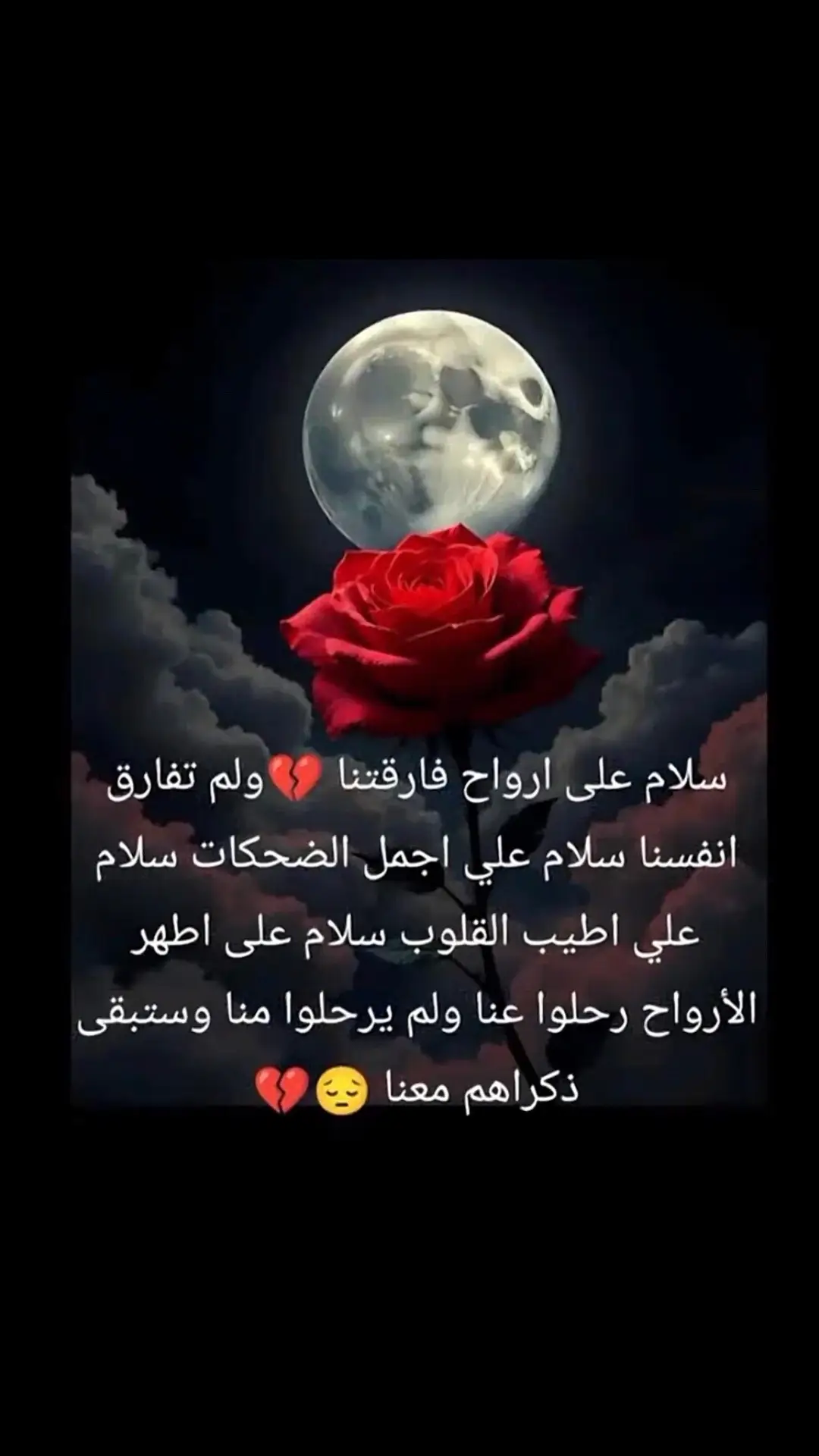 # سلاماً على ارواح فرقتنا#💔