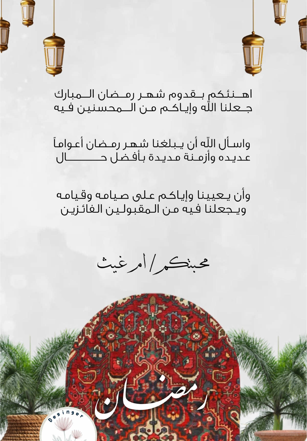 تغيير الاسم ١٠ ريال  ‏‎🔴لا احلل استنساخ التصاميم او تقليدها ‏‎🔴 #تهنئة_رمضانية #رمضان_كريم #رمضان_يجمعنا #رمضان2024 #ramadanhighlights #رمضان_الخير #اكسبلور #تهنئة #تهنئة_رمضان_بالاسم #تهنئة_رمضان #دعوات_الكترونيه #دعوات #دعوة_سحور #سحور_رمضاني #دعوة_فطور  #فطور_رمضاني #بدون_موسيقى #ام_غيث 