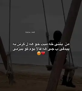 نه پيدڤي ب ج كه سا بوم😍💔##fppppppppppppppppppp #zaxo_duhok_hewler_slemani_hawler #❤️‍🔥✅️❤️‍🔥✅️ #زاخو_دهوك_هولير_سليماني_ئاكري_سيمي #اكيفبةبلادلم💔😌 #اكتب_شيء_تؤجر_عليه🌿🕊 #اكتف_سفره #الحمدلله_دائماً_وابداً #الهم_صلي_على_محمد_وأل_محمد #zaxo_duhok_hewler_slemani_hawler_karkuk🦋 #حسبياالله_ونعم_الوكيل💔💔 #حسبياالله_ونعم_الوكيل💔💔 #حسبياالله_ونعم_الوكيل💔💔 