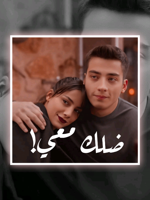 قُربك مرار الدني حلالي …!🫂🥹❤❤•