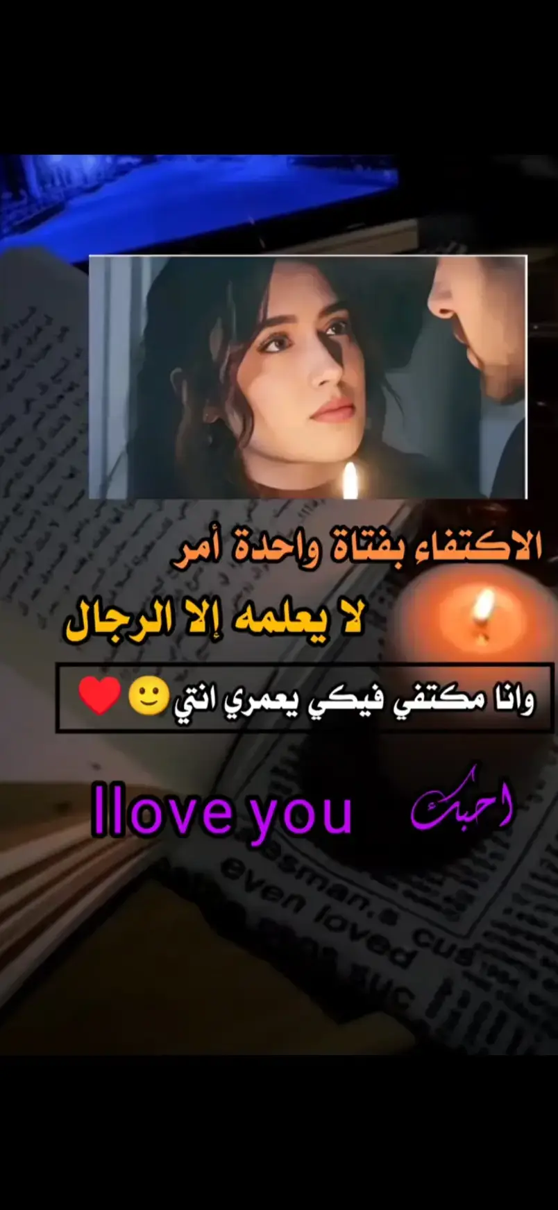 اكتفيت بيك ❤️