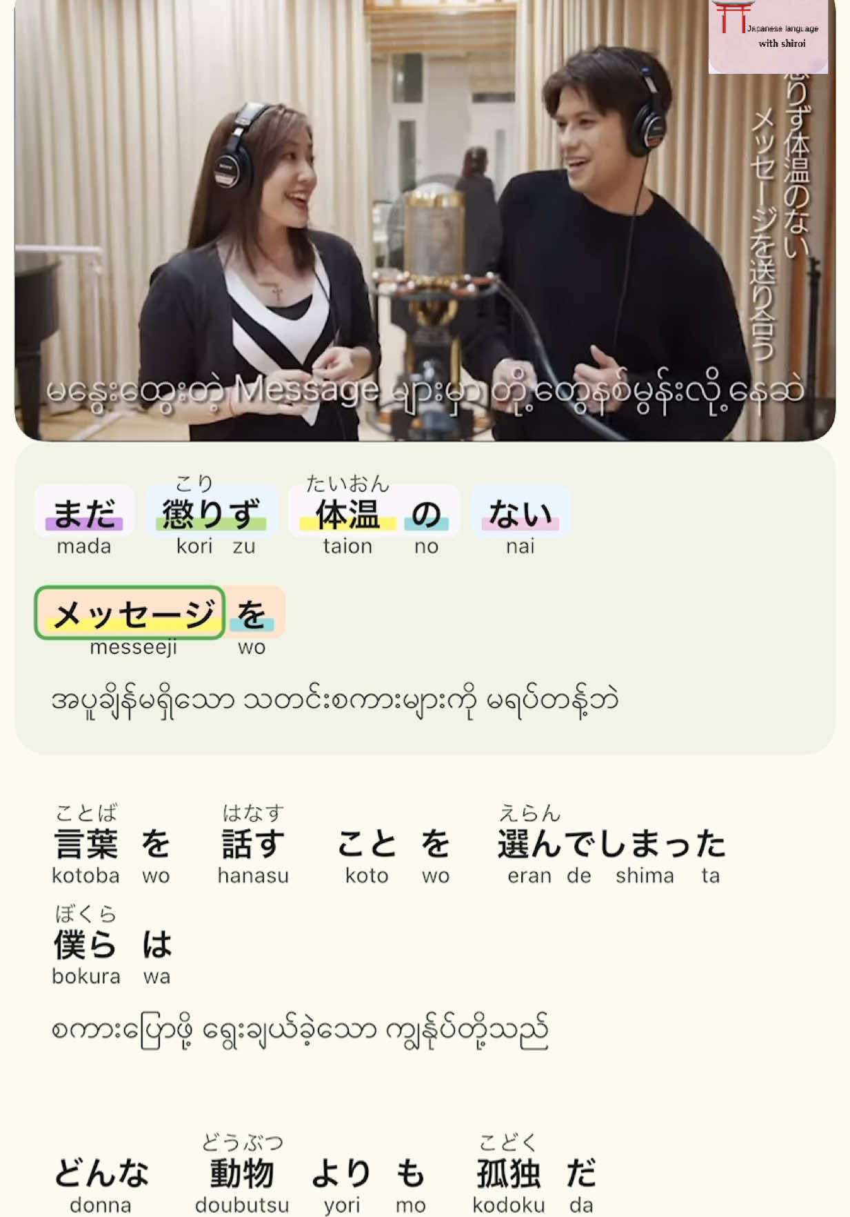 もしも(တကယ်လို့)〜Morisaki Win &Hirahara Ayakaz🎤🌈⛩️💓Japan Version #shiroi  #trendingtoday  #tiktokmyanmar  #trend  #learnwithshiroi  #japaneselanguage  #japan  #勉強  #fypシ゚  #follower  #viewers  #tiktokviral  #tiktoktrending  #viral  #歌  #sweet  #もしも  #morisakiwin  #森崎ウィン  #hiraharaayaka 