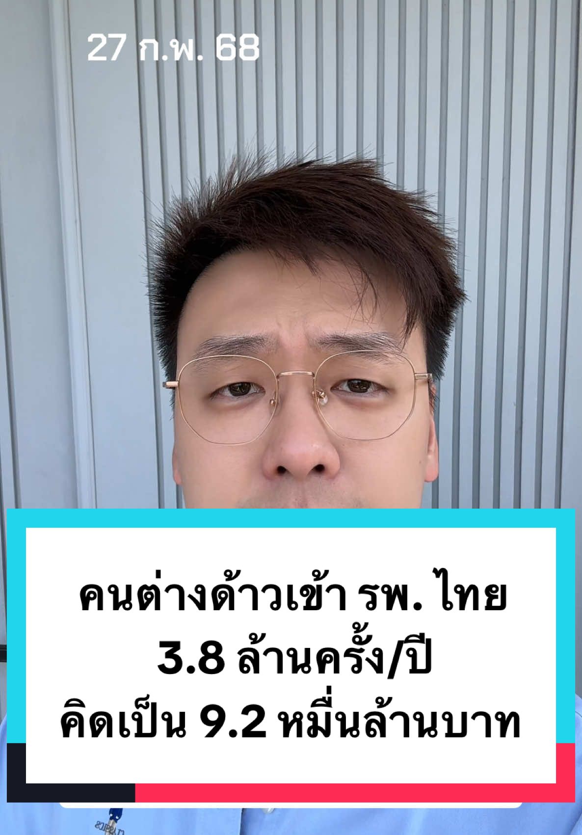 คนต่างด้าวเข้า รพ. ไทย 3.8 ล้านครั้ง/ปี คิดเป็น 9.2 หมื่นล้านบาท #ข่าว #ข่าววันนี้ #offchainon #อ๊อฟชัยนนท์ #เมียนมา #พม่า #ต่างด้าว #สาธารณสุข #โรงพยาบาล ##ชายแดน