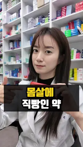 #감기 #몸살 #감기약 #약사 #약사추천 #약사추천감기약 #꿀템 #몸살직빵 감기에 제일 힘든건 몸살이죠😭 약사들은 정말 많이 먹는데, 많은분들이 모르십니다 몸살에 직빵인 약 바로 알려드릴게요 