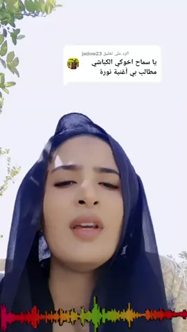 الرد على @jadow23 #فلتر_تعديل_الصوت ##سماح_الشارقه❤🥰 #نوره #الجميع_تحيه_وتقدير♥ #الصفحه_الجديده🥀 