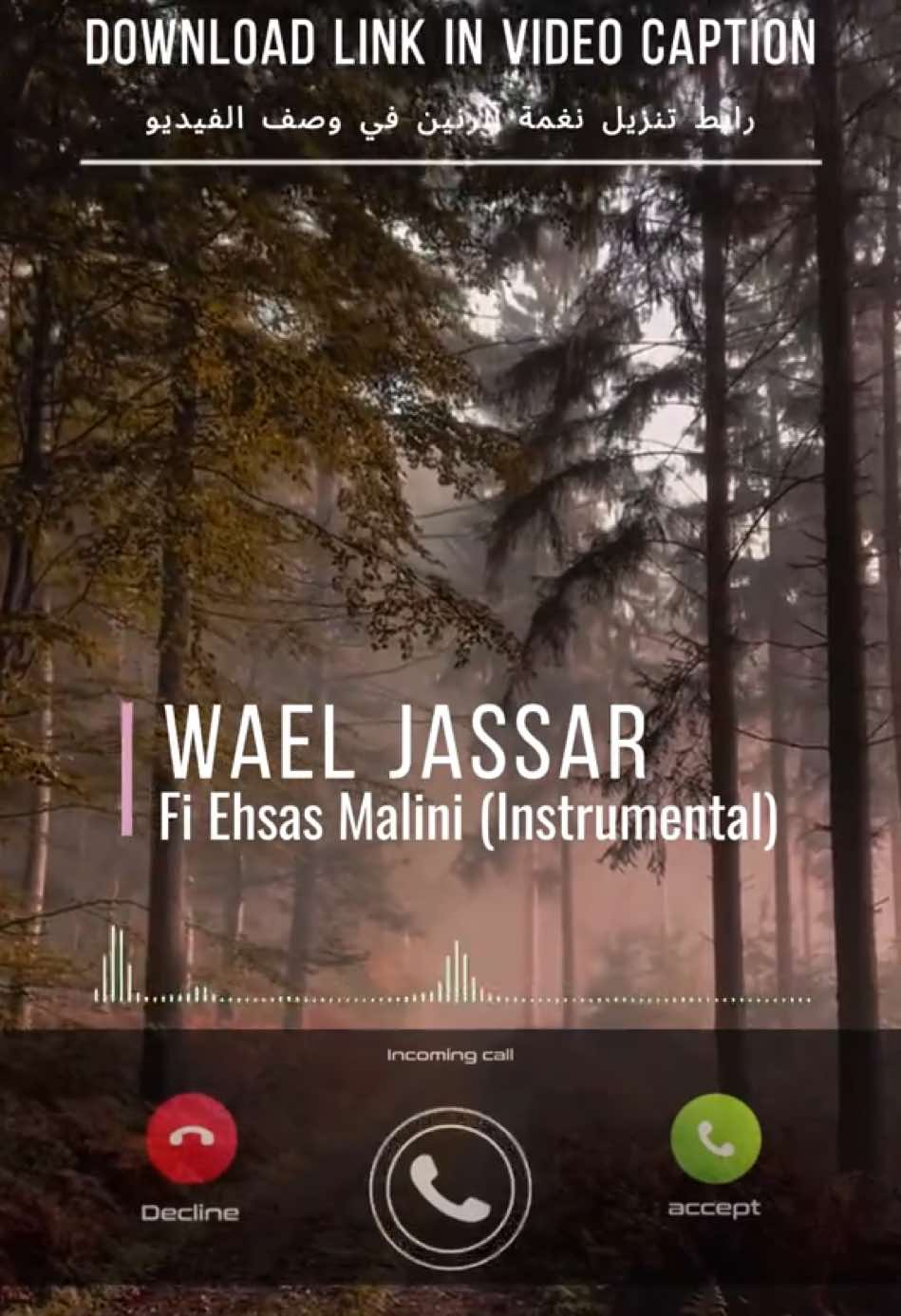 RINGTONE NAME (اسم نغمة الرنين):🎶 Wael Jassar - Fi Ehsas Malini (Instrumental) DOWNLOAD LINK (رابط تنزيل النغمة):⬇️ https://drive.google.com/file/d/1CsJDssQkyqA9CZOpXpMS7JsOrYh6VgcO/view?usp=drive_link LIKE & FOLLOW US For More Top Quality Content Ringtones !!🎶 تابعونا للمزيد من النغمات الجميلة و المحتوى العالي الجودة🎶 #ringtone #zedge #instagood #instamusic #instamood #instalike #instadaily #music #musica #sound #message #iphoneonly #samsung #android #ring #viral #tiktok #trend #workout #youtube #abstractart #love #video #tbt #trending #awesome #artist #art #anime #amazing #instagram #reels #anime #phone #best #top #awesome #gym #dance #quotes #wow #explore #edit #explorepage #relatable #tiktokindia #tiktokviral #illu #india #pubgmobile #amor #animeedit #storytime #duet #dance #fypシ゚viral #foryou #fyp #foryoupage #fypage #fypシ #greenscreen #gaming #greenscreenvideo #like #capcut #voiceeffects #viral_video #naruto #motivation #الشعب_الصيني_ماله_حل😂😂 #اكسبلور #اكسبلورexplore #حالات_واتس #دويتو #شعب_الصيني_ماله_حل😂😂 #ستوريات #تصميم_فيديوهات🎶🎤🎬 #لبنان #ليبيا #قطر #فلسطين #عمان #عراق #حب #جدة #دبي #سوريا #بغداد #العراق #السعودية #ترند #تونس #تركيا #مالي_خلق_احط_هاشتاقات #مشاهير_تيك_توك #مصر #كويت #رمضان #لايك__explore___