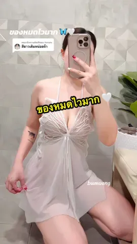 ตอบกลับ @female #ชุดนอนไม่ได้นอน #ชุดนอนผู้หญิง #ชุดแซ่บๆ #ชุดนอนสาวอวบ 