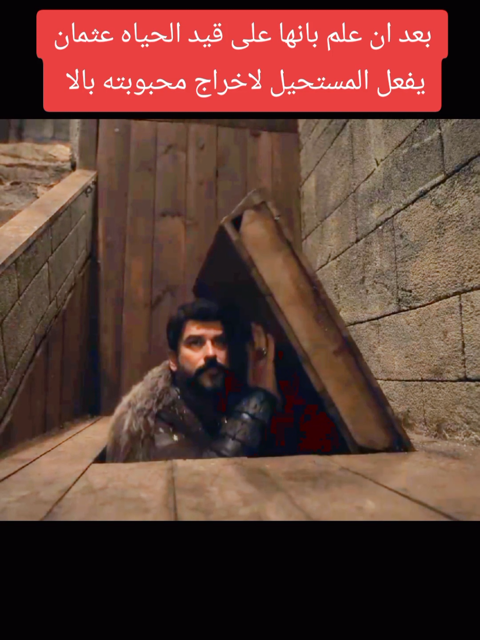 #الموسس_عثمان #قيامه_ارطغرال_عثمان #الشجاعه_اهم_الصفات_الانسانيه #الحب #بالا_هاتون #حزن_غياب_وجع_فراق_دموع_خذلان_صدمة #توراهان #182 #تاريخية #جيركوتاي_لايموت #غونجا_علاءالدين #اورهان_هوليفرا #غازي،الب #السيده_فاطمه_ابنت_السيد_عثمات #حليمه #الشجاعه_اهم_الصفات_الانسانيه #مساسلات_تركيه #بوران_الب 