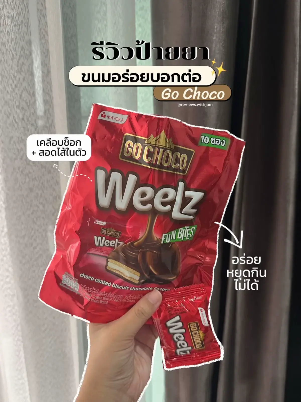 สายขนมไม่ควรพลาดเพราะเเจมเคย บอกต่อขนมแบรนด์นี้เเบบเเท่งไปแล้ว หลายคนพูดเป็นเสียงเดียวกันเลยว่าอร่อย!!!  ตัวนี้เขาจะต่างออกไป เป็นแบบคุ้กกี้เคลือบช็อก ที่กินแล้วลงตัวไม่หวานจนเกินไป ถ้าไม่ชอบกินหวานมากถูกใจแน่นอนค่ะ🍫 📍พิกัด: 7-11 หรือร้านค้าทั่วไปได้เลยนะคะ  💵 ราคา: หลักสิบต้นๆเลย แจมเองหยิบมาก็จำไม่ได้ 😅  #ติดเทรนด์ #gochoco #ขนมเซเว่น #ของกินในเซเว่น #อร่อยบอกต่อ #อร่อย 