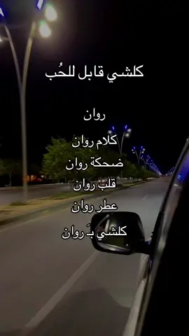حبيبة قلبي😭🎀.؟@💙R~*w🦋~*n💙  #fffffffffffyyyyyyyyyyypppppppppppp  #رنا 