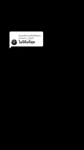 ตอบกลับ @sirikorn_2549 