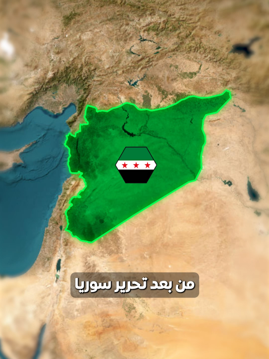 هل ممكن تصير حرب بين #سوريا 🇸🇾 واسرائيل ؟ - #سوريا #Syria #fyp 