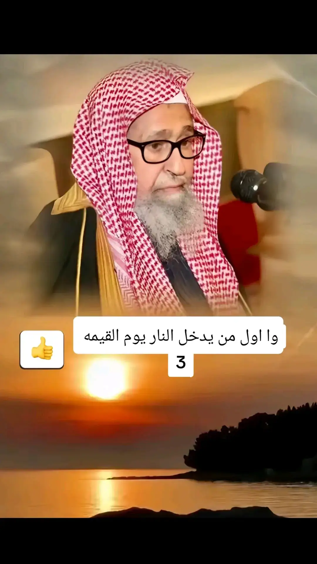 #الشيخ_صالح_الفوزان_حفظه_الله 