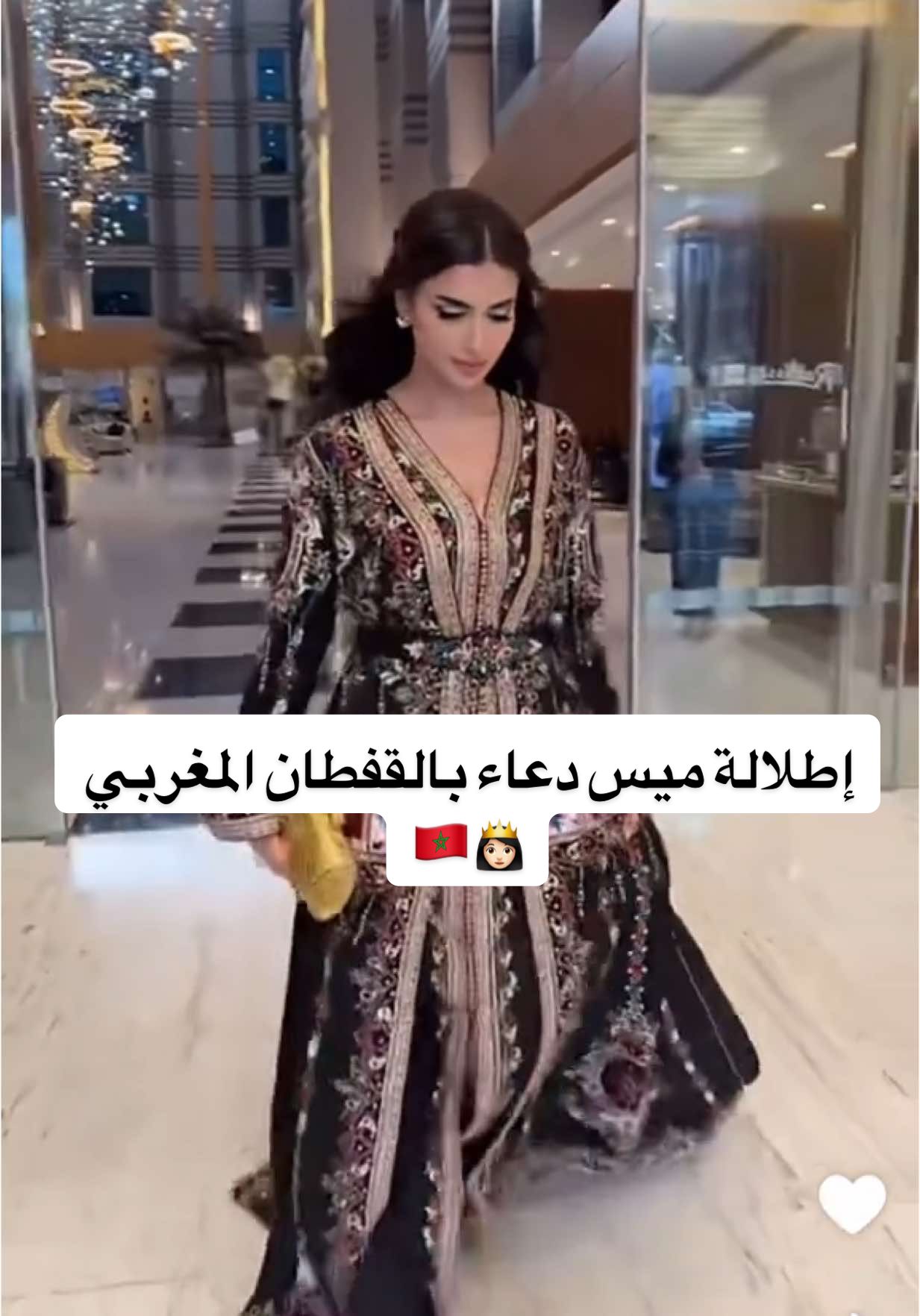 @missdouaa 😍👸🏻🤍 #missdouaa #missdouaa__جيش  #ميس_دعاء #missdouaa1  #سلطان_العنزي #sultana_enazi  #مشاهير_تيك_توك #ترند_تيك_توك #ترند_جديد #شعب_الصيني_ماله_حل😂😂  #CapCut #viralvideo #fyp #foryou #trending #trend #fypage #friday #fashion #beauty #explore #fyyyyyyyyyyyyyyyy #fyyy #اكسبلورexplore #اكسبلور  #Viral #viralvideo #tiktoklongs #المغرب🇲🇦 #قفطان_مغربي #morocco🇲🇦  #السعوديه🇸🇦  